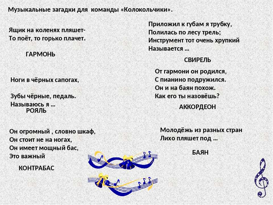 Увлекательные загадки про пианино. загадки про музыкальные инструменты: альт, фортепиано, баян