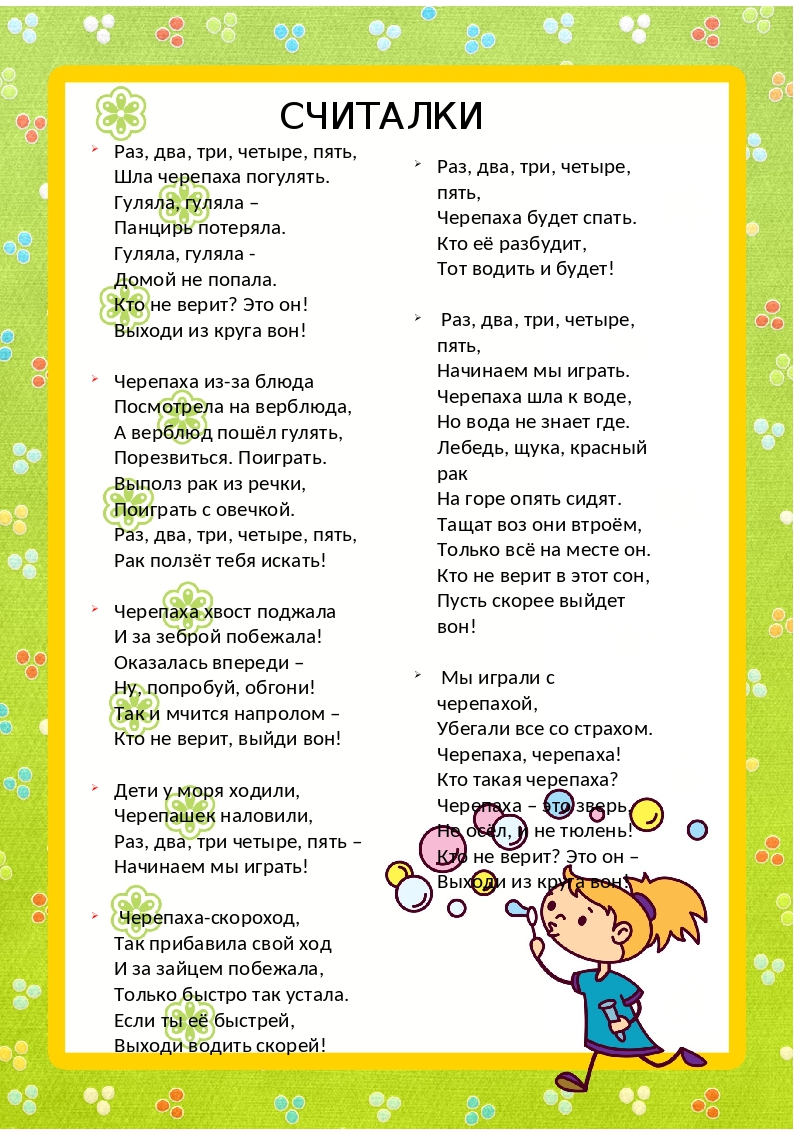 Считалки для детей