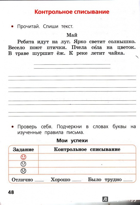Карточки для списывания в букварный период - русский язык - 1 класс - каталог файлов - персональный сайт учителя