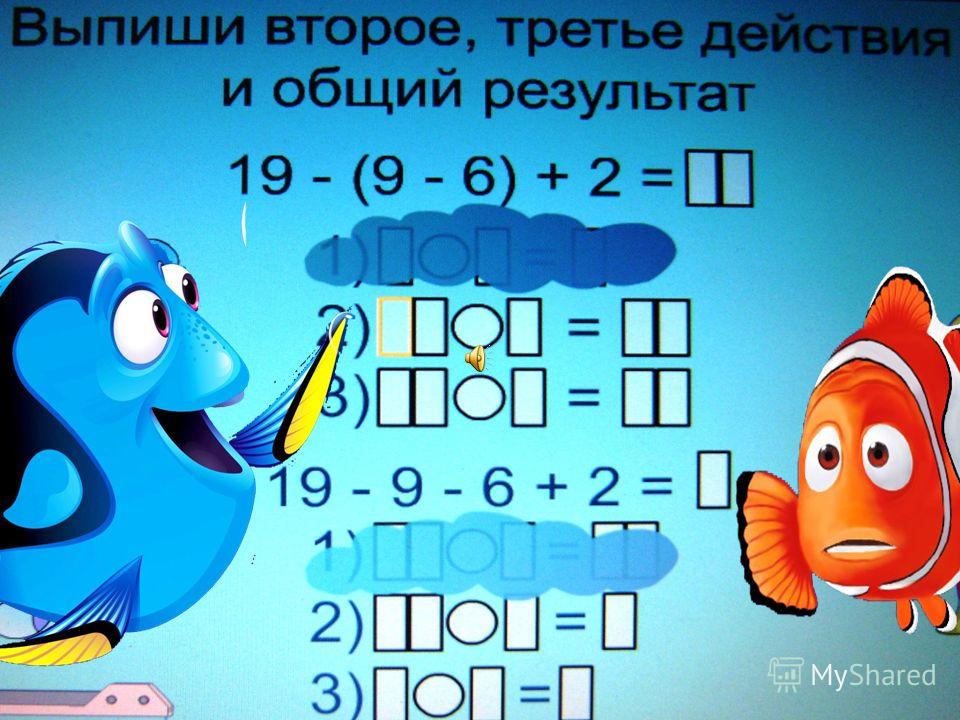 Порядок выполнения действий. скобки 2 класс умк школа россии презентация, доклад, проект