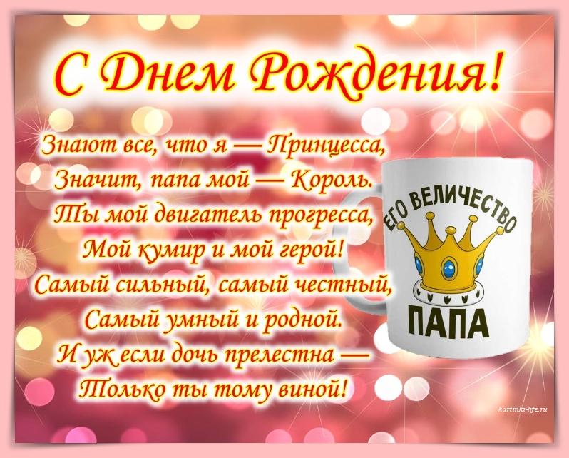 Стих на день рождения папе – четверостишья для поздравления