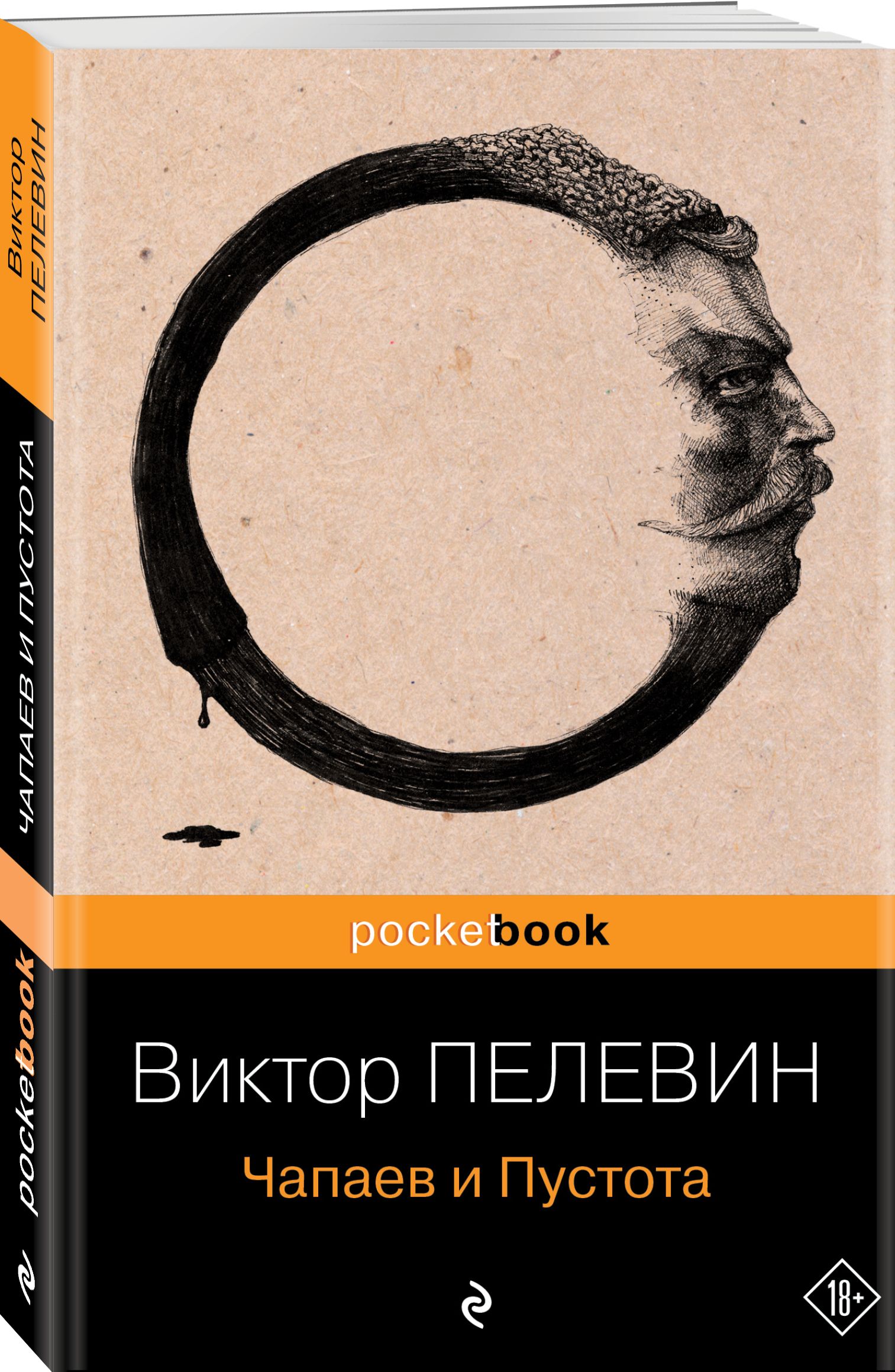 Чапаев и пустота виктора пелевина - vpoiske-otveta.ru