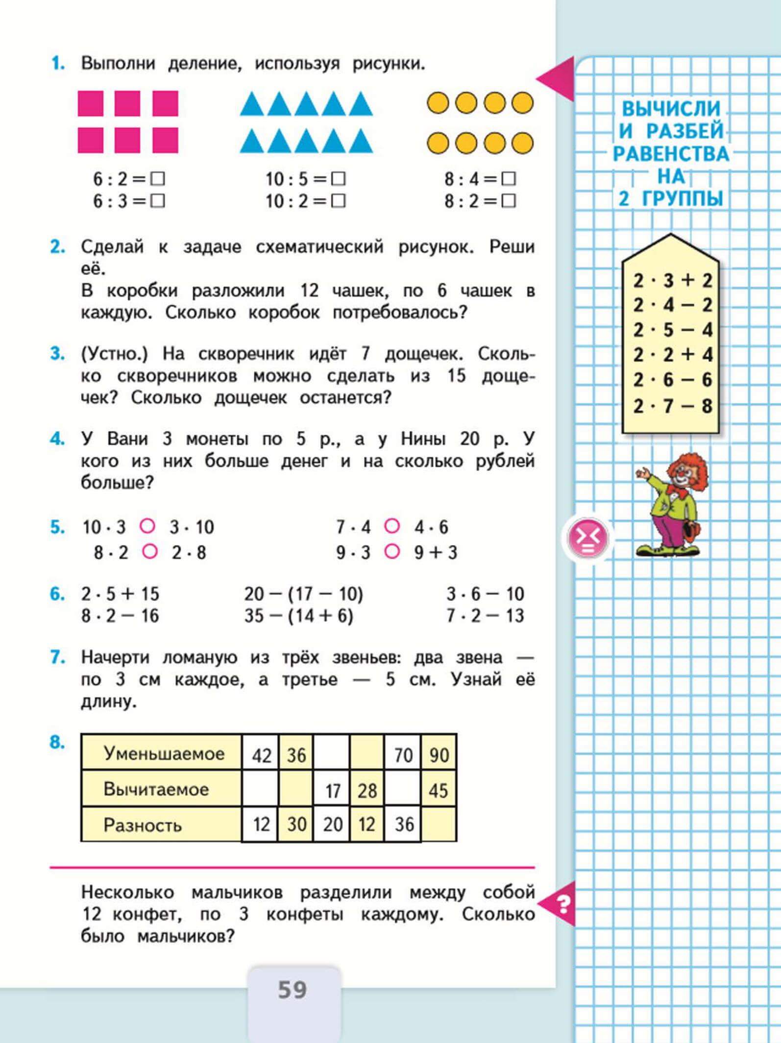 Математика, 2 класс. часть 3 из 3 (петерсон л.г.) 2005