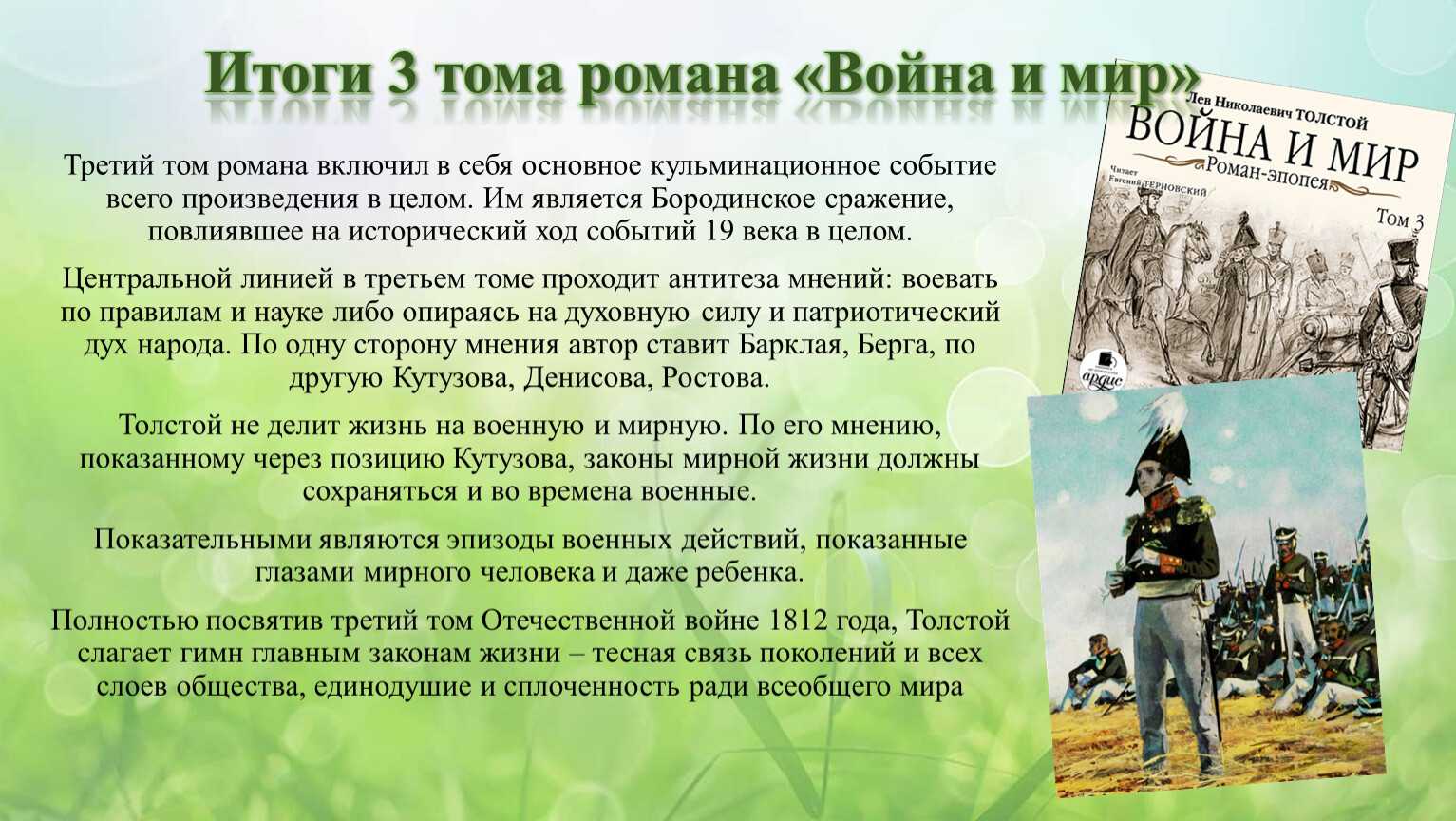 Роман л. н. толстого “война и мир” - краткое содержание