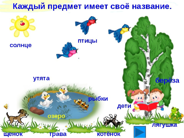 Конспект занятия «слова, обозначающие признаки предметов». воспитателям детских садов, школьным учителям и педагогам - маам.ру
