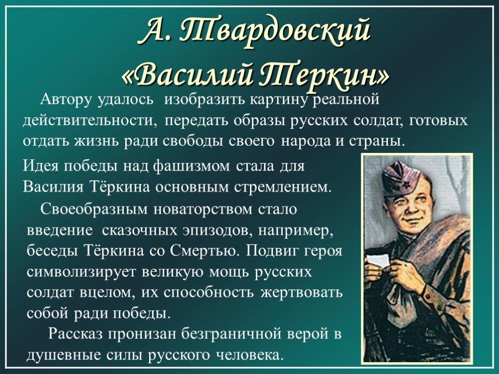 Краткое содержание твардовский василий тёркин за 2 минуты пересказ сюжета