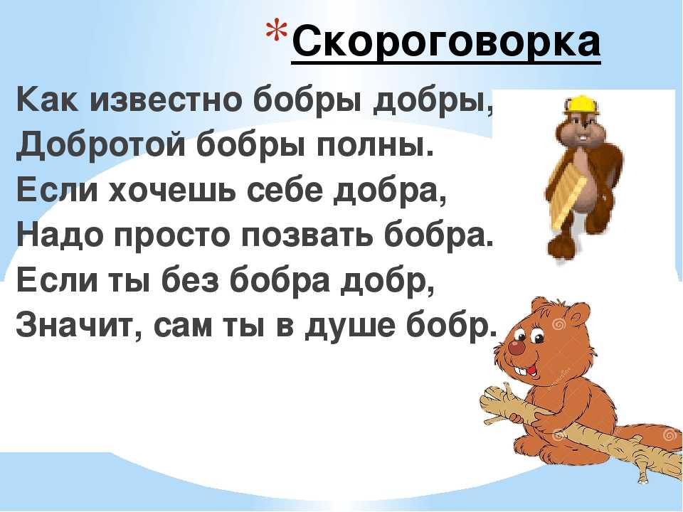 Скороговорки о животных для детей — скоромовки про тварин