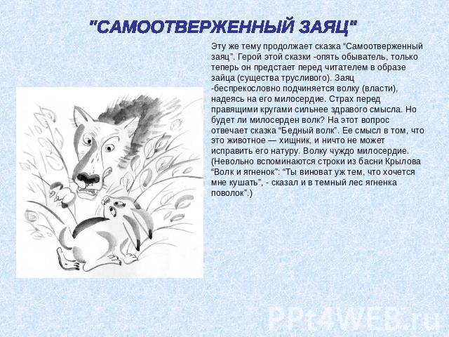 Смысл названия рассказа зайцева "волки" - узнавалка.про