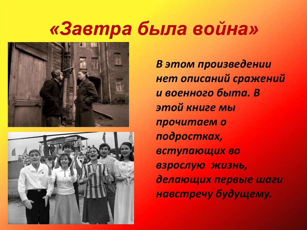 Краткое содержание «завтра была война» за 30 секунд и по главам за 18 минут