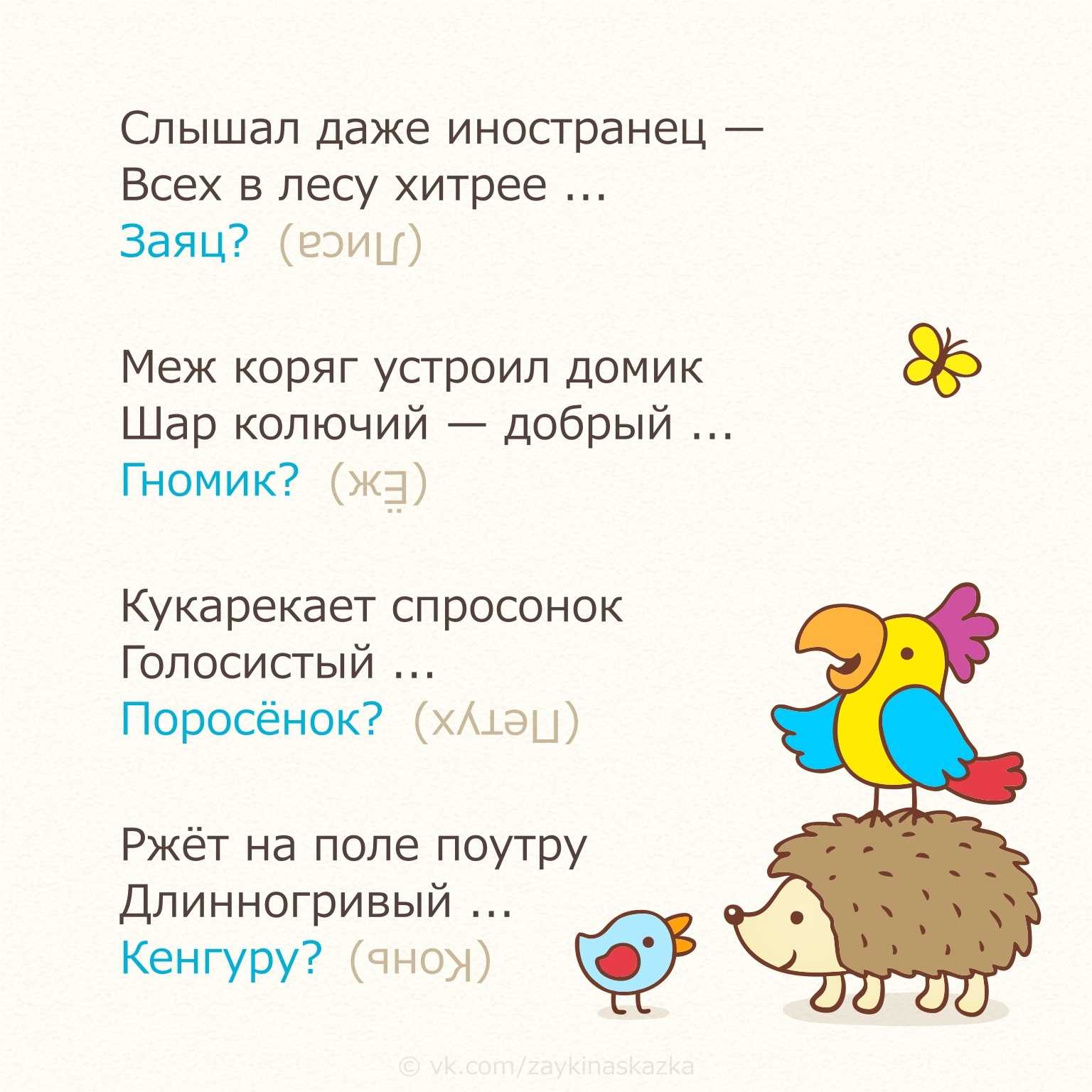 Загадка с подвохом: кто стоит под одной крышей с четырьмя братцами?
