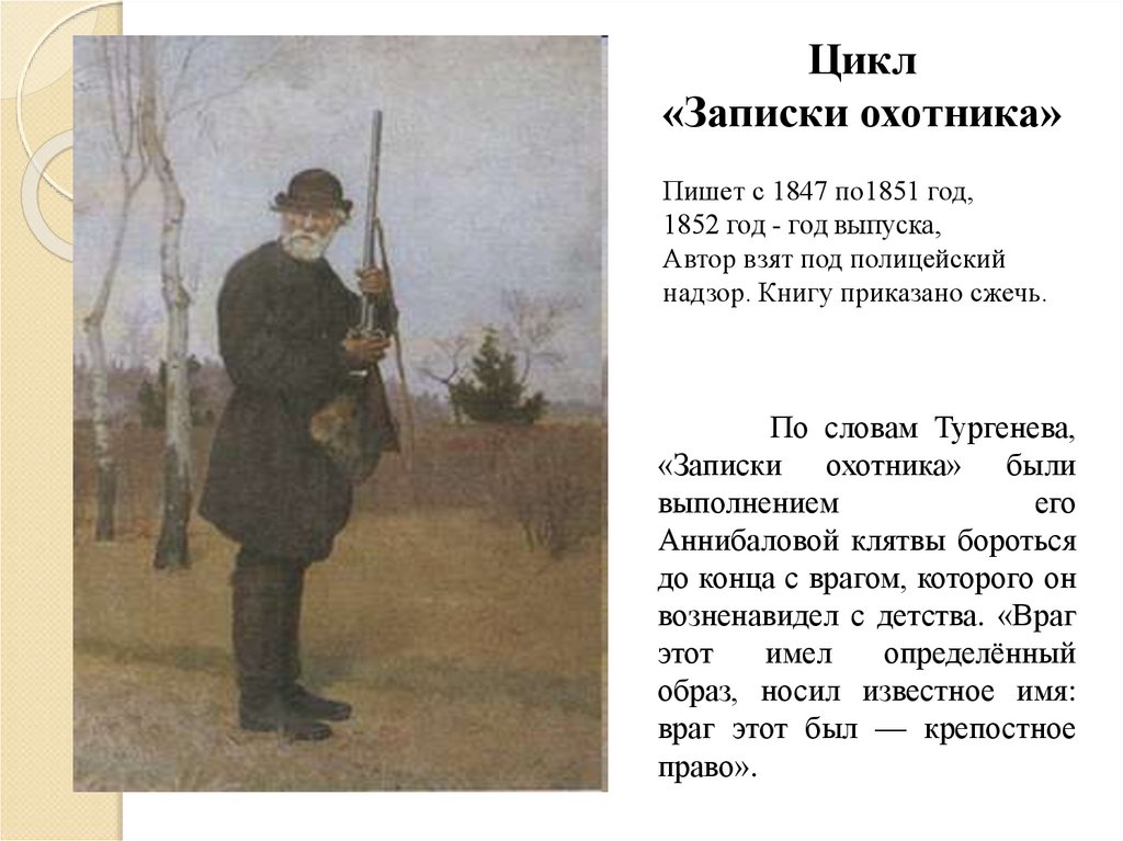 Записки охотника - краткое содержание для читательского дневника