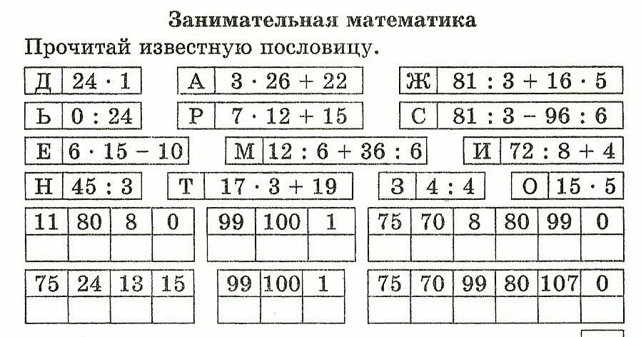 Примеры на порядок действий 4 класс с многозначными числами карточки