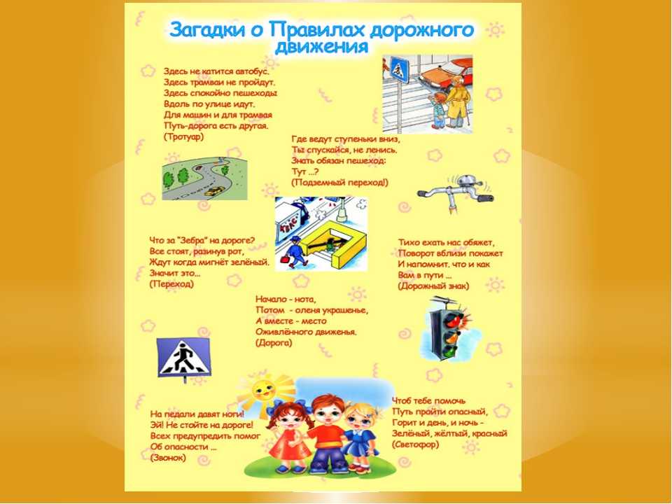 Загадки про желтый цвет светофора. загадки про пдд, светофор, регулировщика, зебру, пешеходный