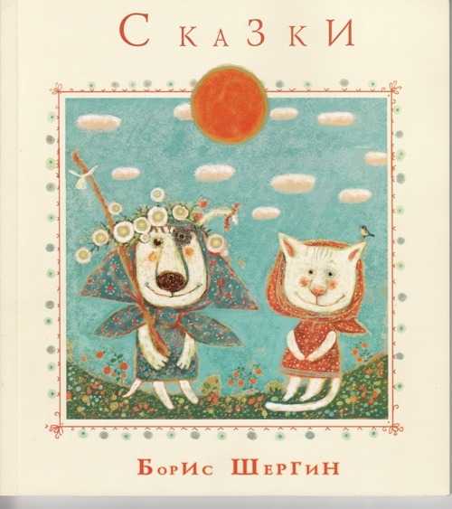 О чем говорится миша ласкин. миша ласкин - шергин борис викторович. другие пересказы и отзывы для читательского дневника