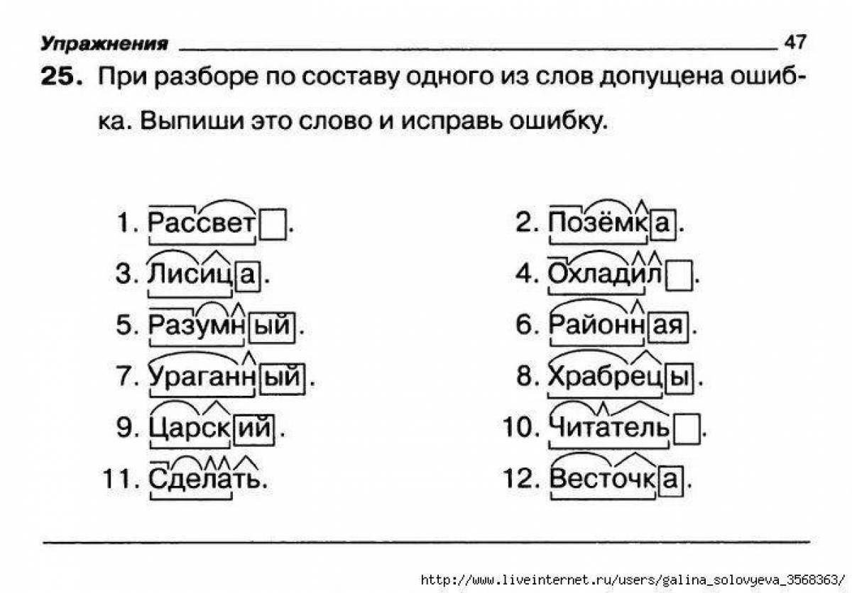 Как пишется слово страдание