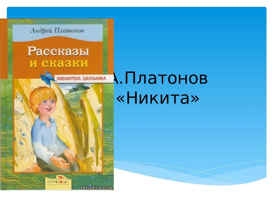 Никита платонов