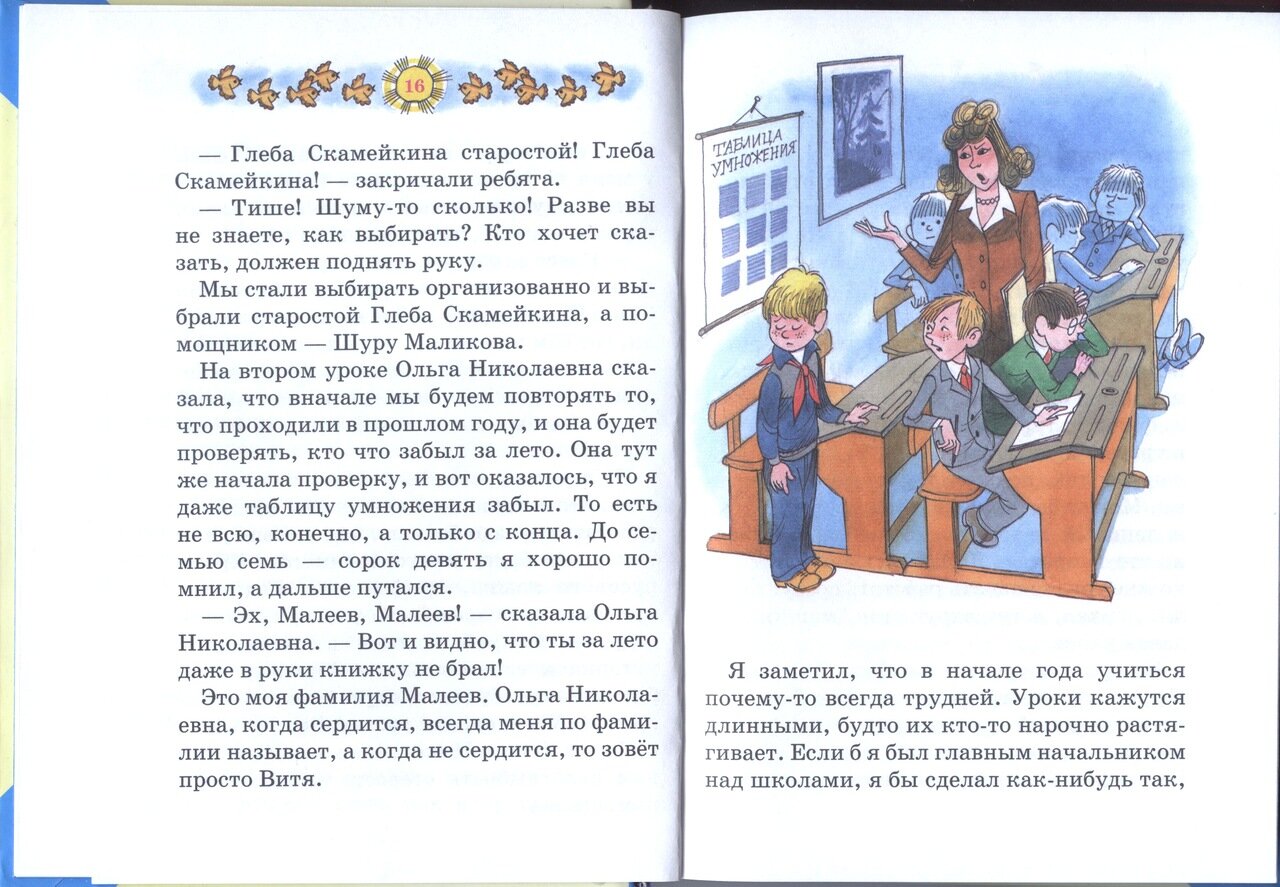 Витя малеев в школе и дома — николай носов