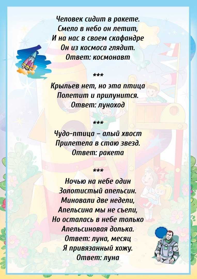 Загадки про планеты солнечной системы для детей