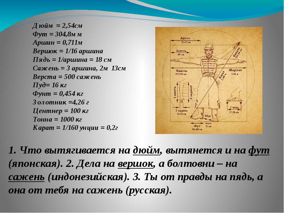 5 и 4 фута сколько в см
