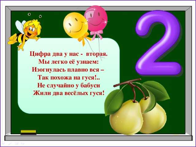 Загадки про цифру 2