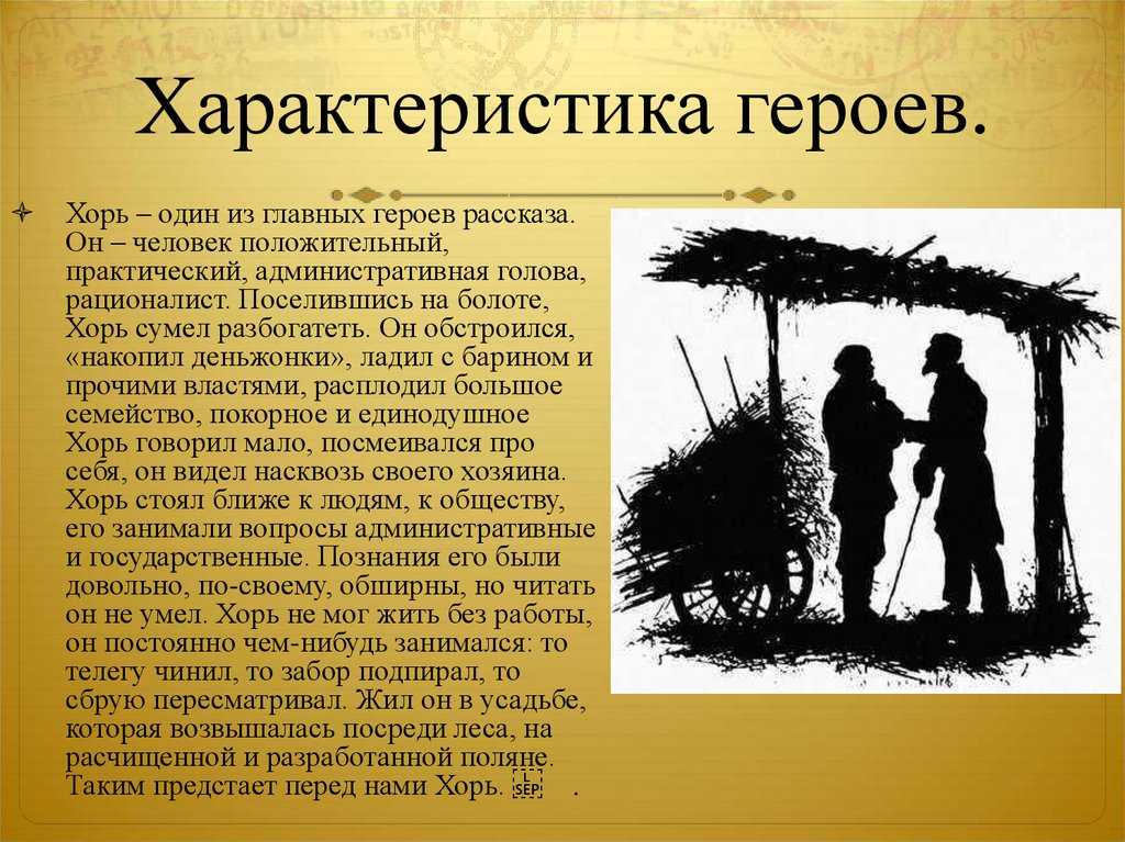Краткое содержание тургенев хорь и калиныч