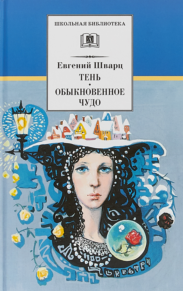 Анализ пьесы шварца тень. сопоставление персонажей и их характеров. vii. выводы из урока