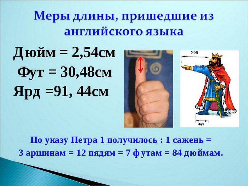 Как перевести рост 5'3" по английский на метры и сантиметры?