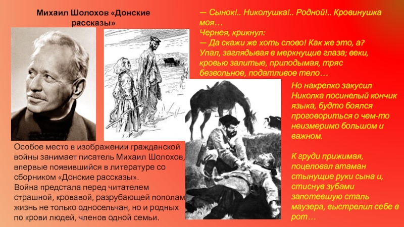 Шолохов - краткое содержание произведений
