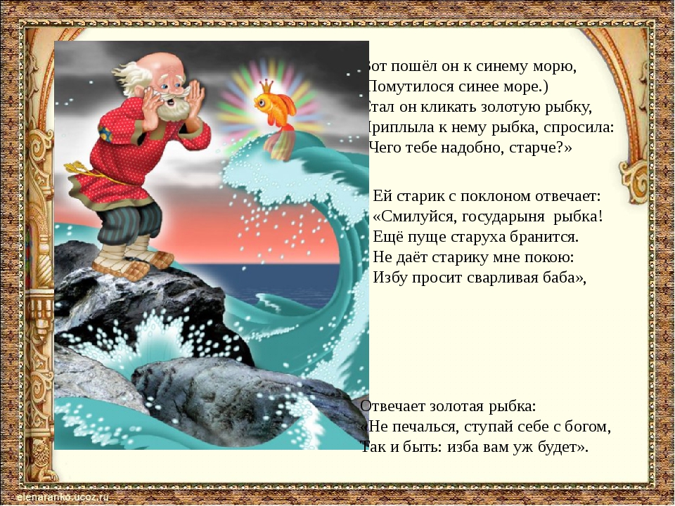 Александр пушкин ∼ сказка о рыбаке и рыбке (+ анализ произведения)