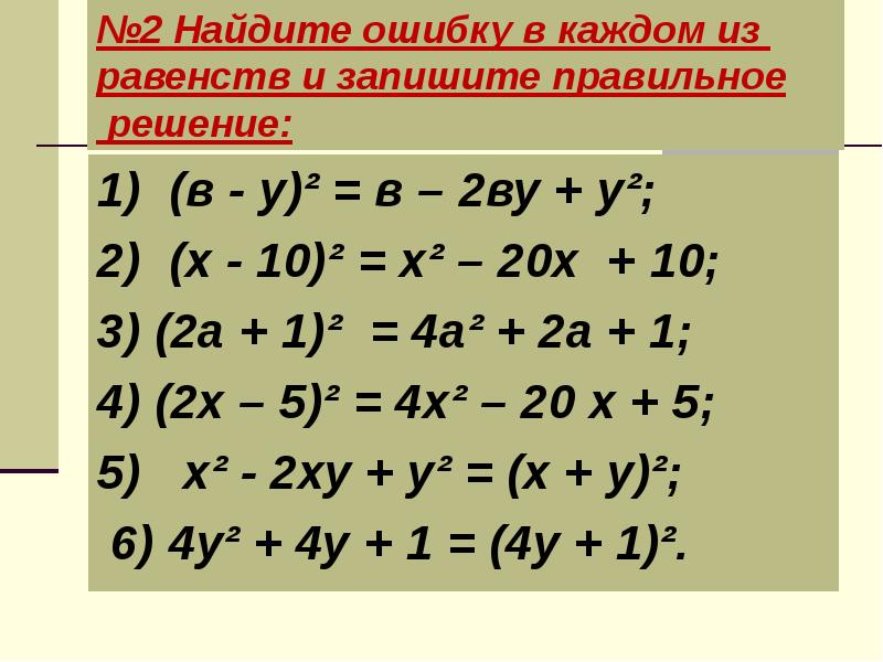 Формулы сокращенного умножения с примерами