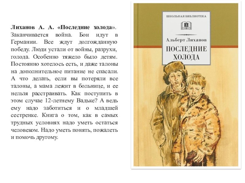 Последние холода (лиханов альберт) - слушать аудиокнигу онлайн
