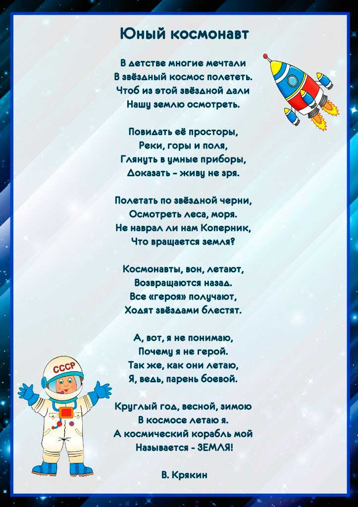 Стихи про планеты солнечной системы и космос для детей. по порядку...