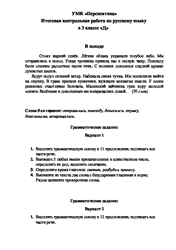 Диктанты по русскому языку за 3 класс
