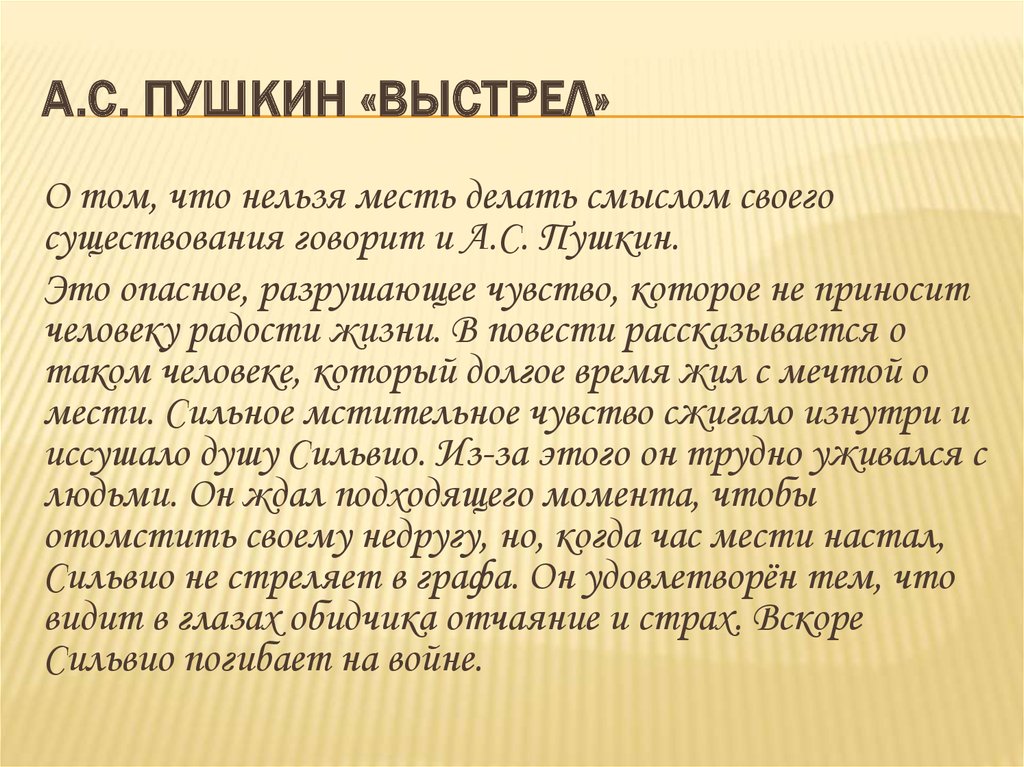 Краткое содержание выстрела пушкина а. с. по главам с цитатами