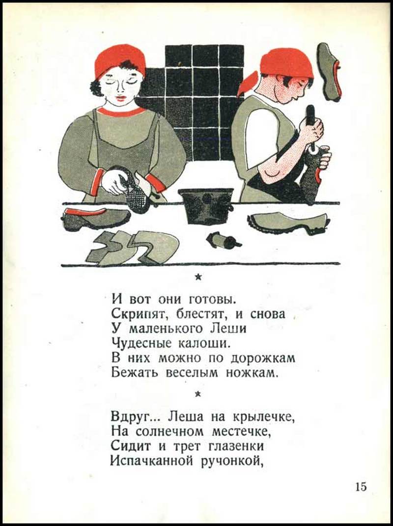 «галоша» читательский дневник