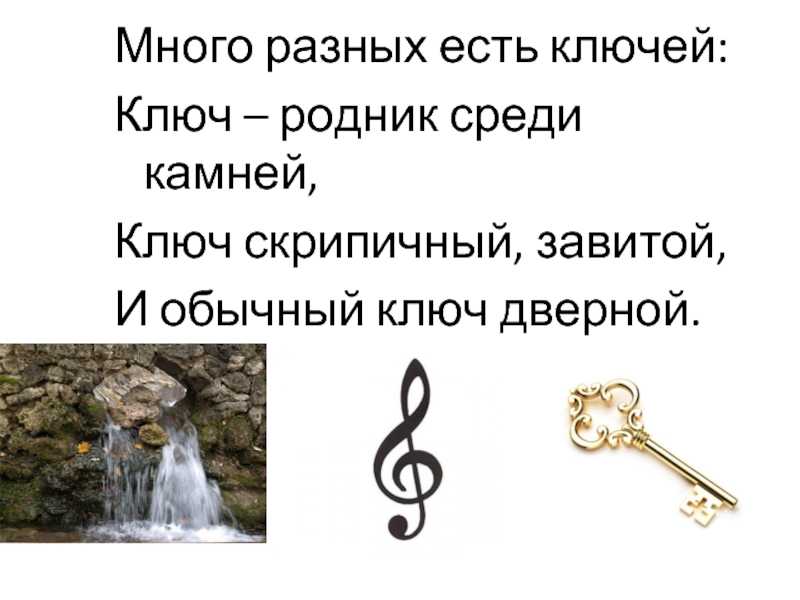 Загадка про ключ и замок