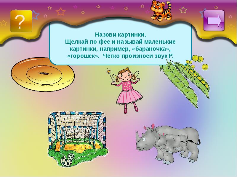 Звук «с» в чистоговорках