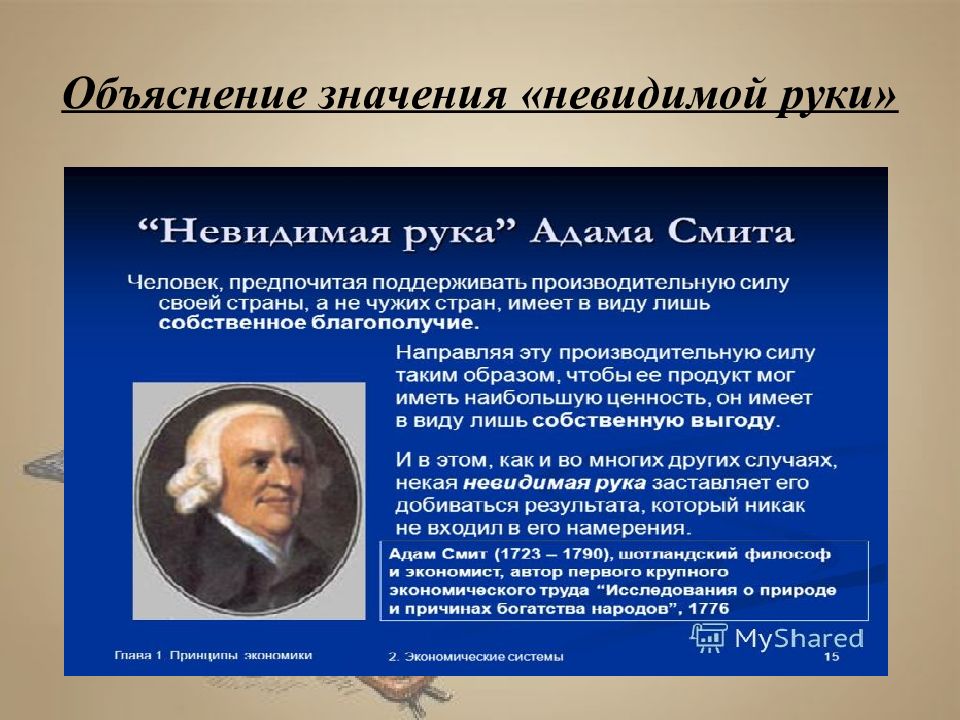 Адам смит - исследование о природе и причинах богатства народов. исследование о природе и причинах богатства народов введение и план сочинения