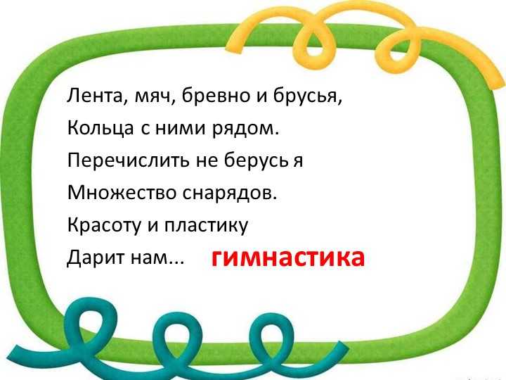 Обруч