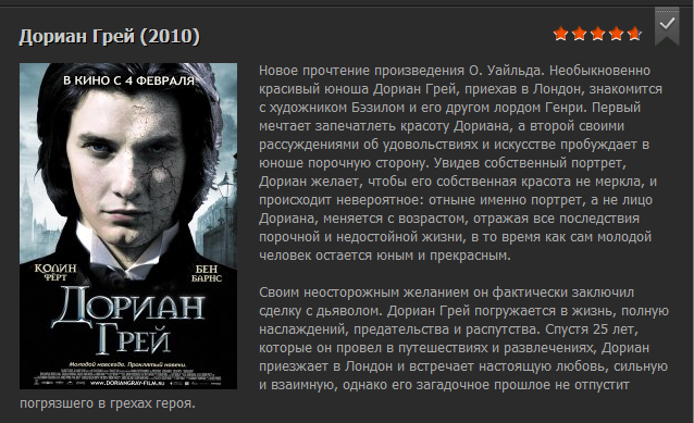 В солнечный летний день талантливый живописец Бэзил Холлуорд принимает в своей мастерской старого друга лорда Генри Уоттона — эстета-эпикурейца, Принца Парадокса, по определению одного из персонажей