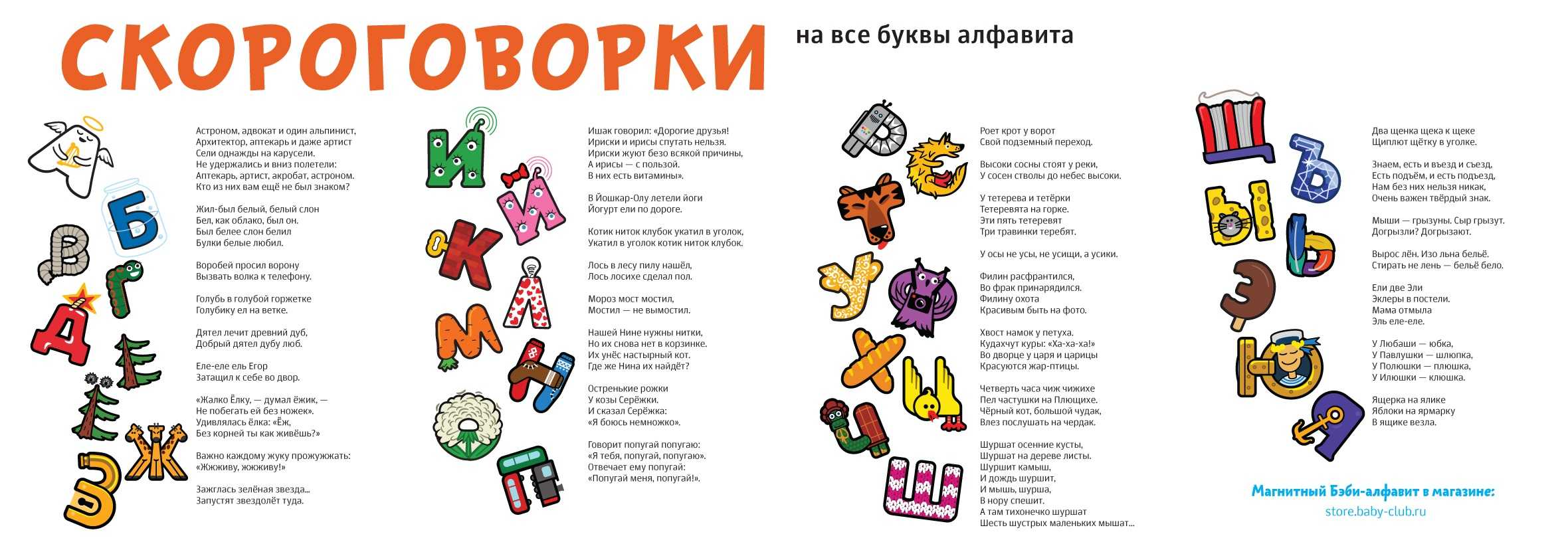 300 скороговорок для дикции - детям 4-10 лет (+ новинки)